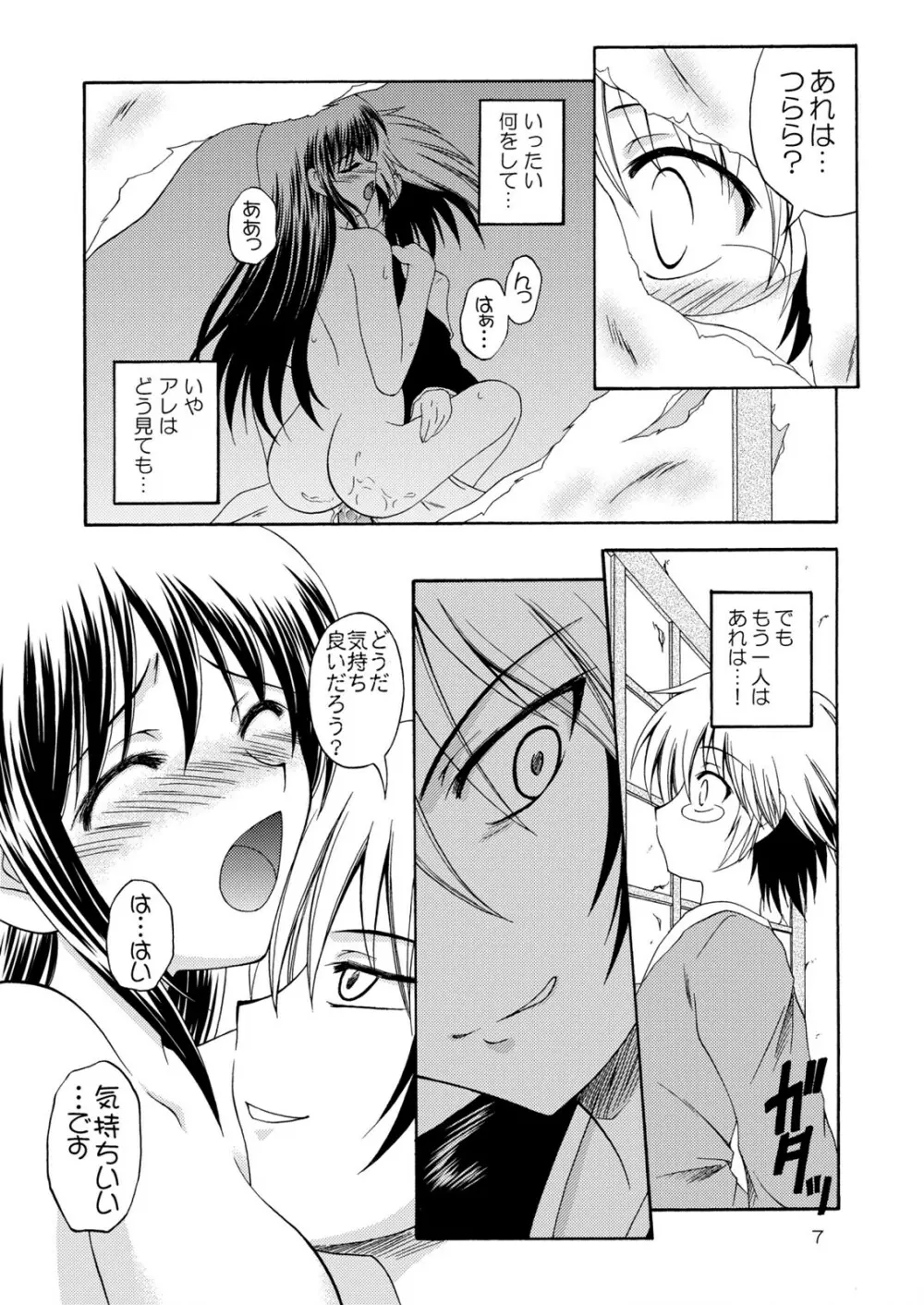 夜の雪遊び Page.7