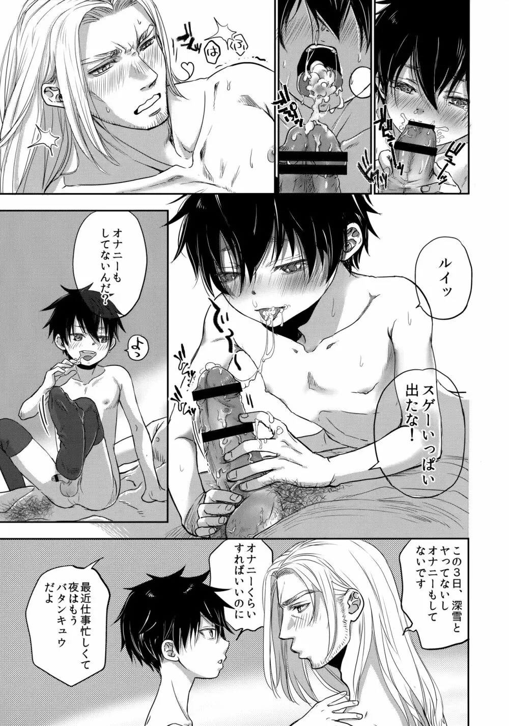 ニーハイで迫って？みたけど普通に日常エッチだった件。 Page.16