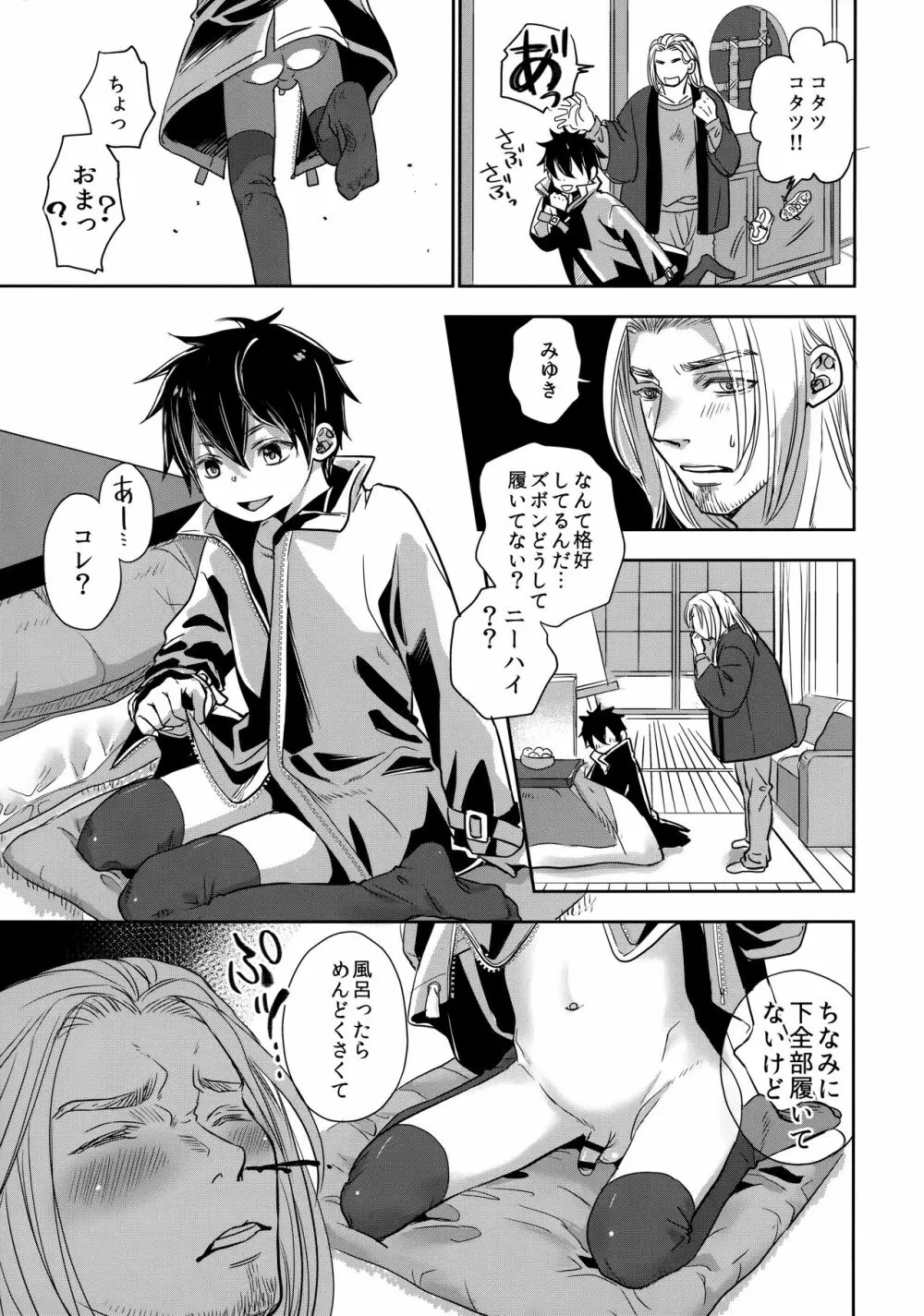 ニーハイで迫って？みたけど普通に日常エッチだった件。 Page.8