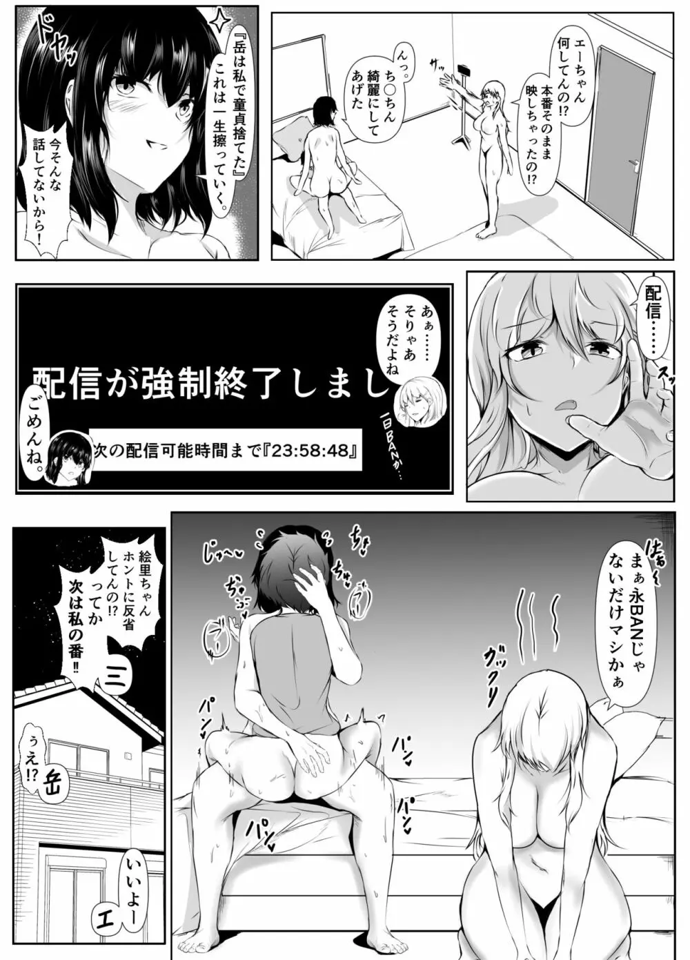 僕の家が幼馴染のお姉ちゃん達の配信部屋にされてる件 Page.18