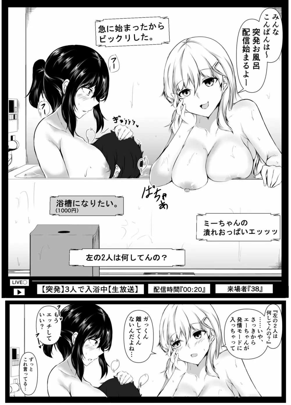 僕の家が幼馴染のお姉ちゃん達の配信部屋にされてる件 Page.41