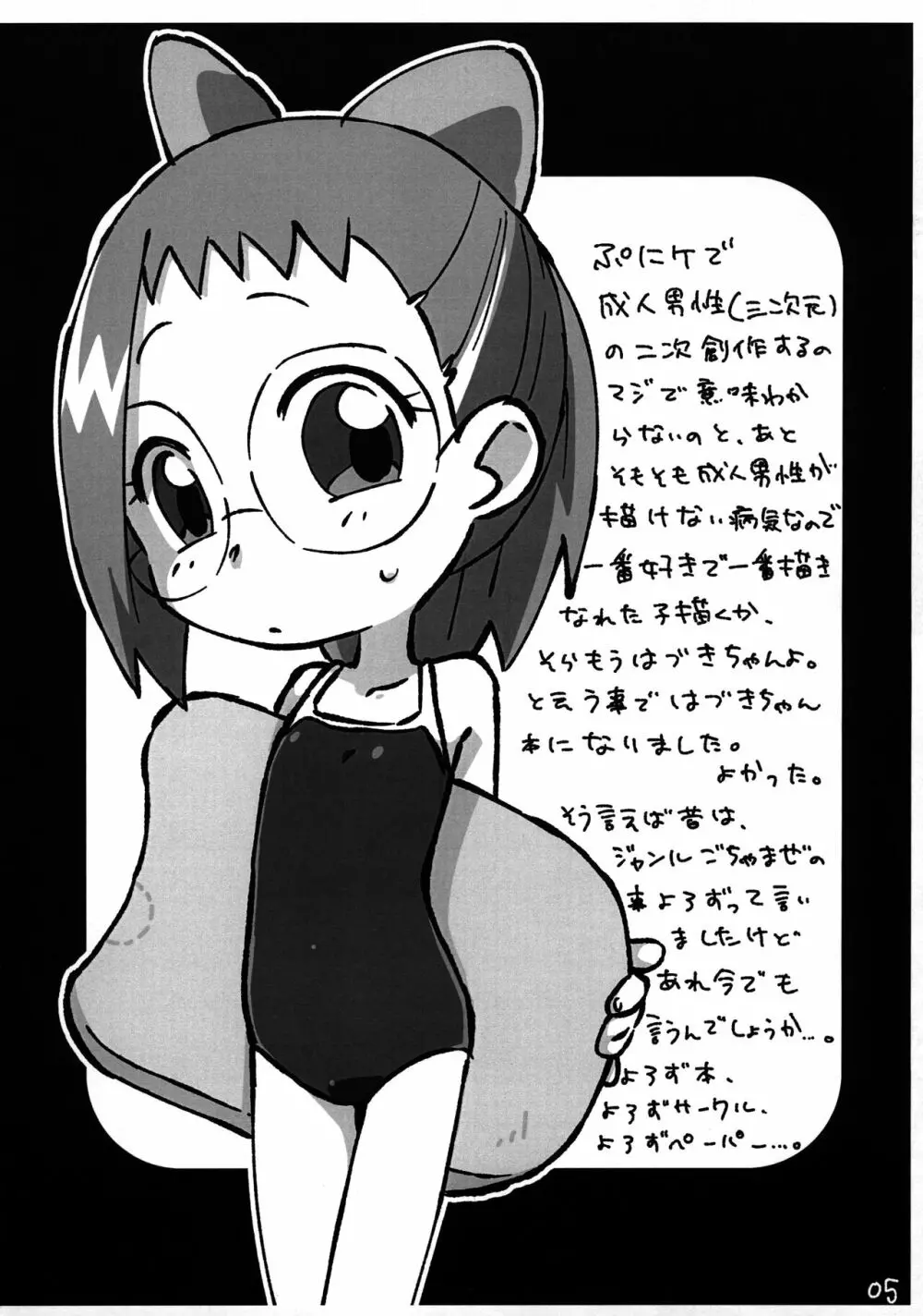 「はづきちゃん描いただけ」 Page.4