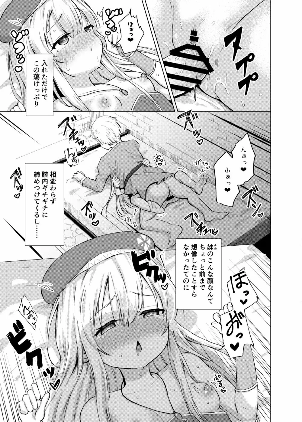 聖と性な妹と。 Page.11