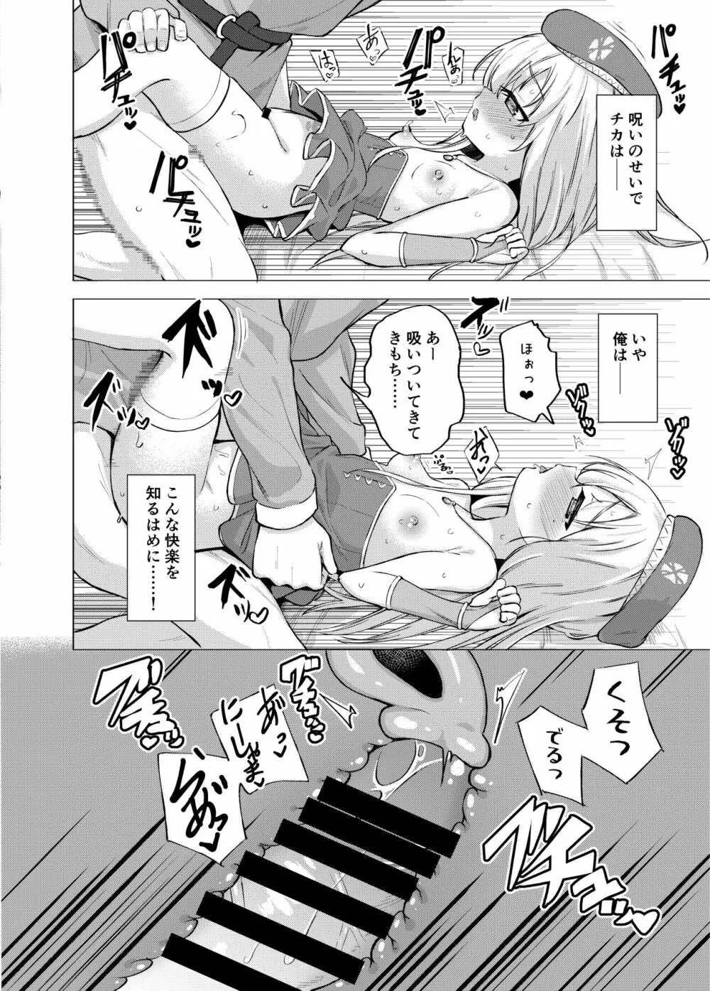 聖と性な妹と。 Page.12