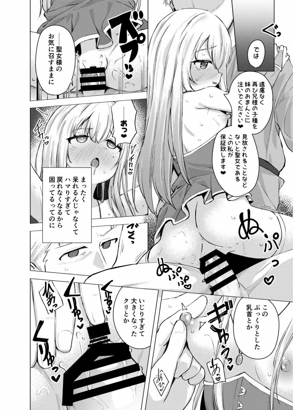 聖と性な妹と。 Page.16