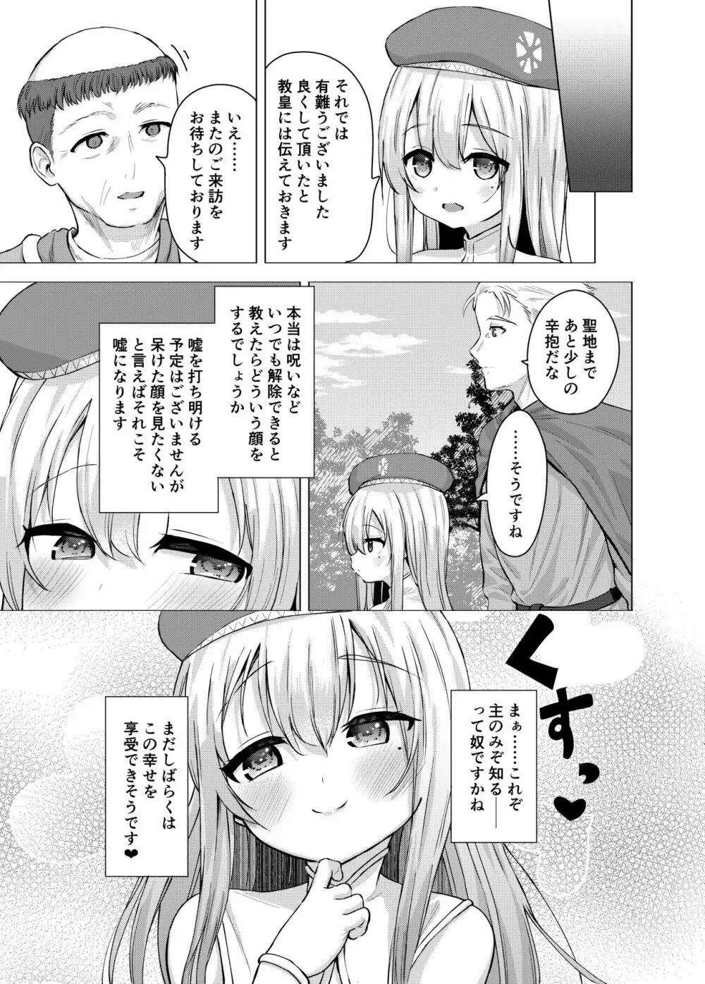 聖と性な妹と。 Page.21