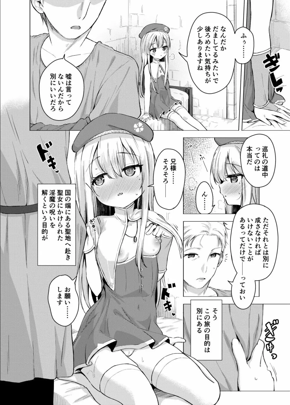 聖と性な妹と。 Page.4