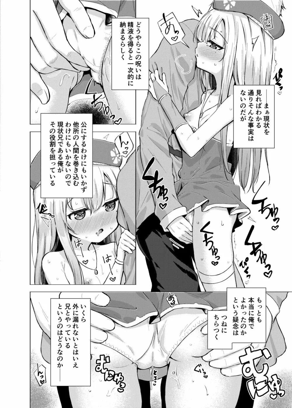 聖と性な妹と。 Page.6