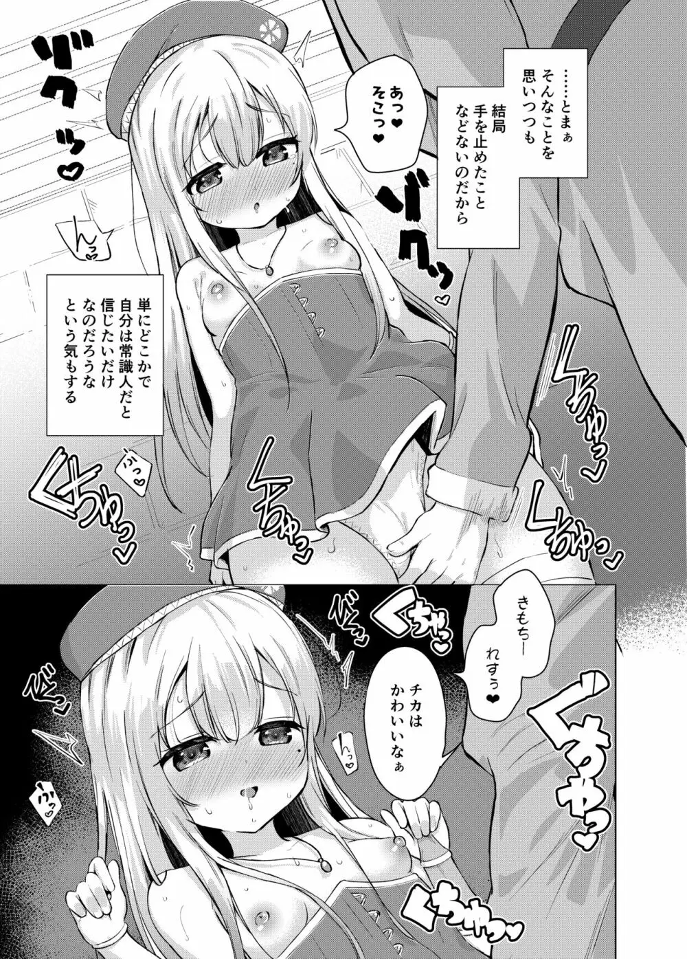 聖と性な妹と。 Page.7