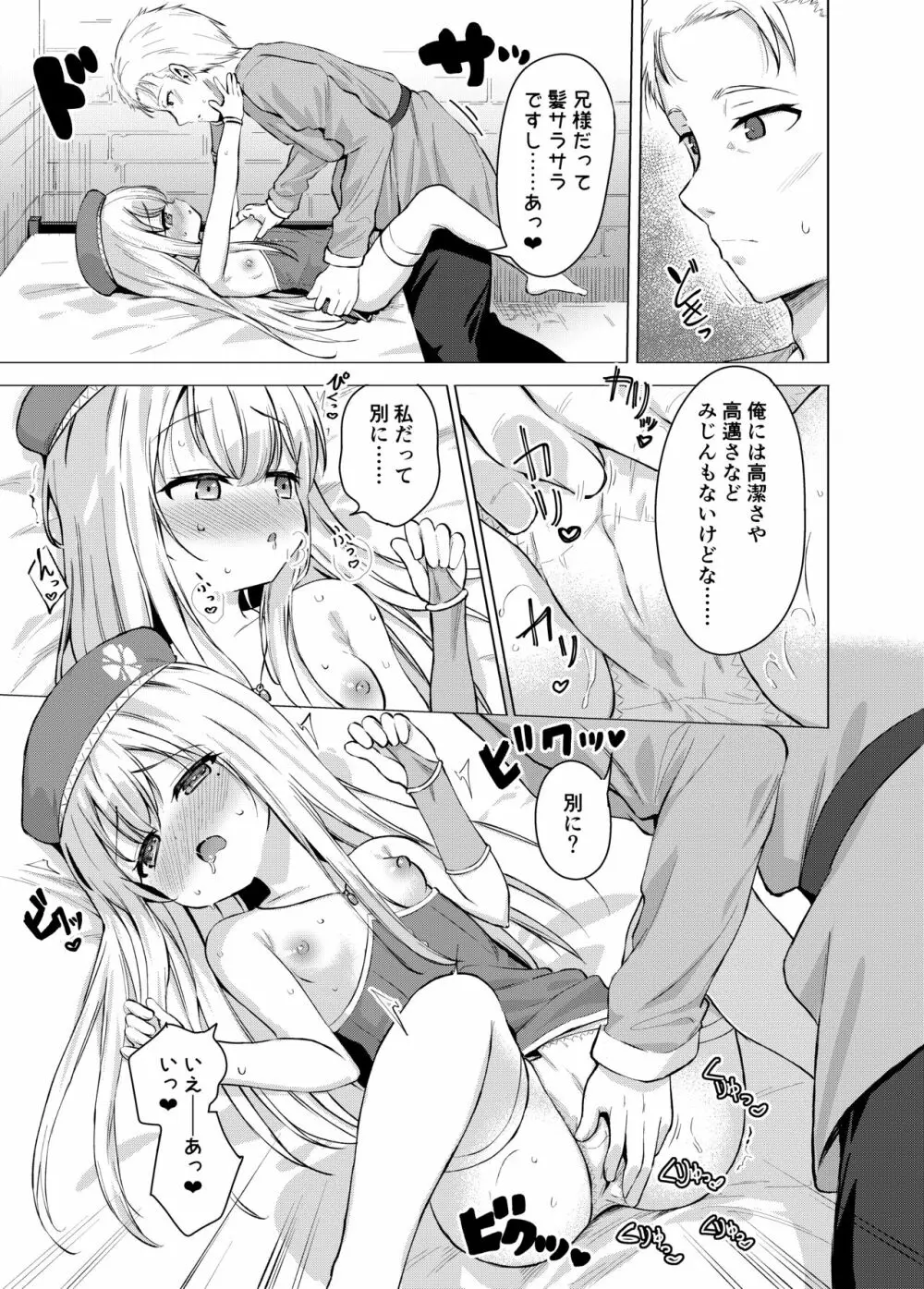 聖と性な妹と。 Page.9