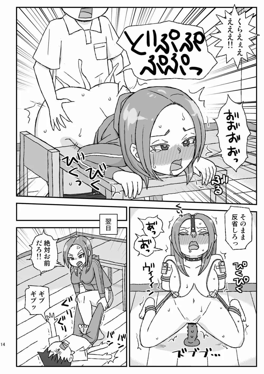 酔ったお姉ちゃんは何をされても記憶にない Page.14