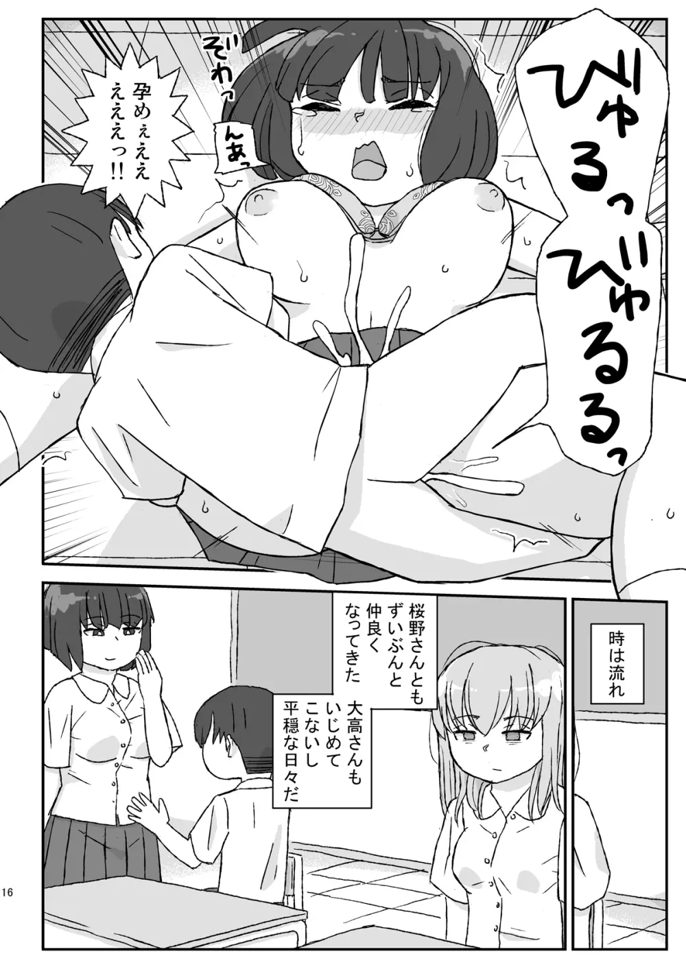 クラスの女子をバレずに孕ませたい 3年生編 Page.16