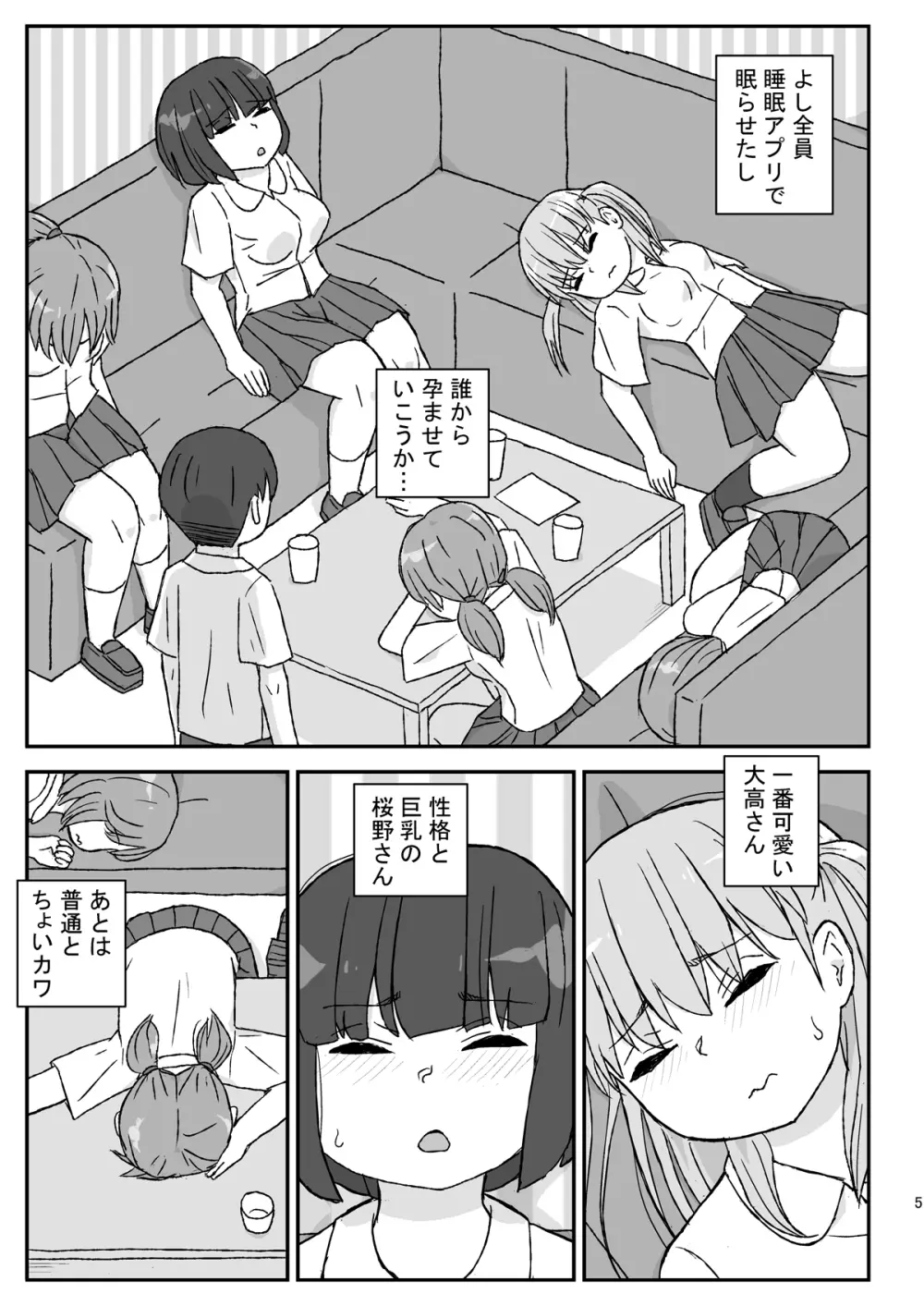 クラスの女子をバレずに孕ませたい 3年生編 Page.5