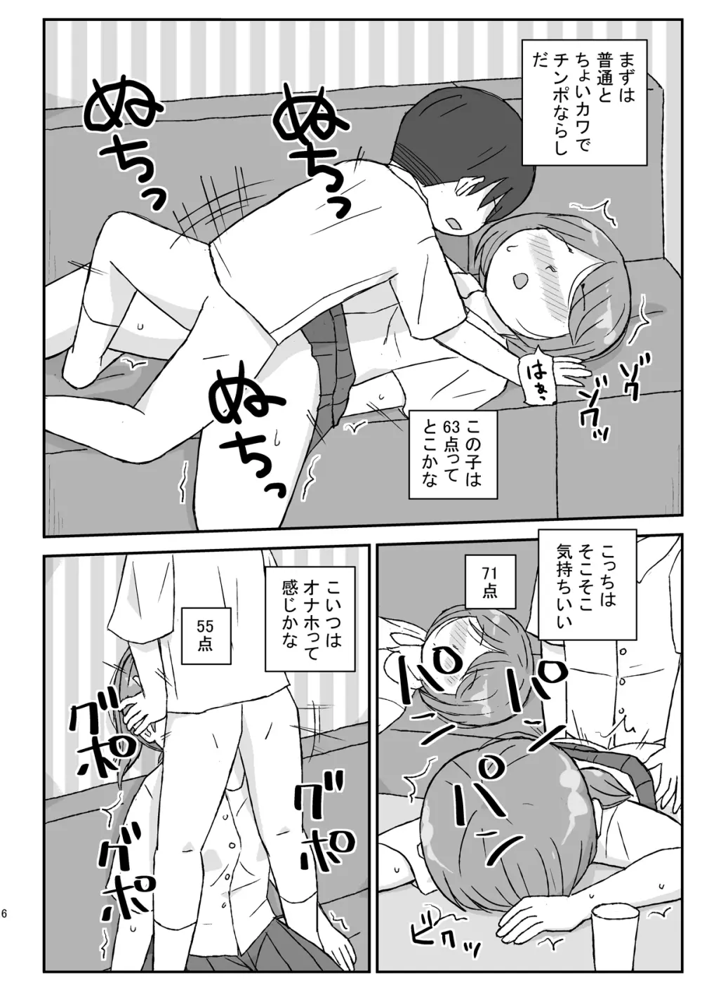 クラスの女子をバレずに孕ませたい 3年生編 Page.6