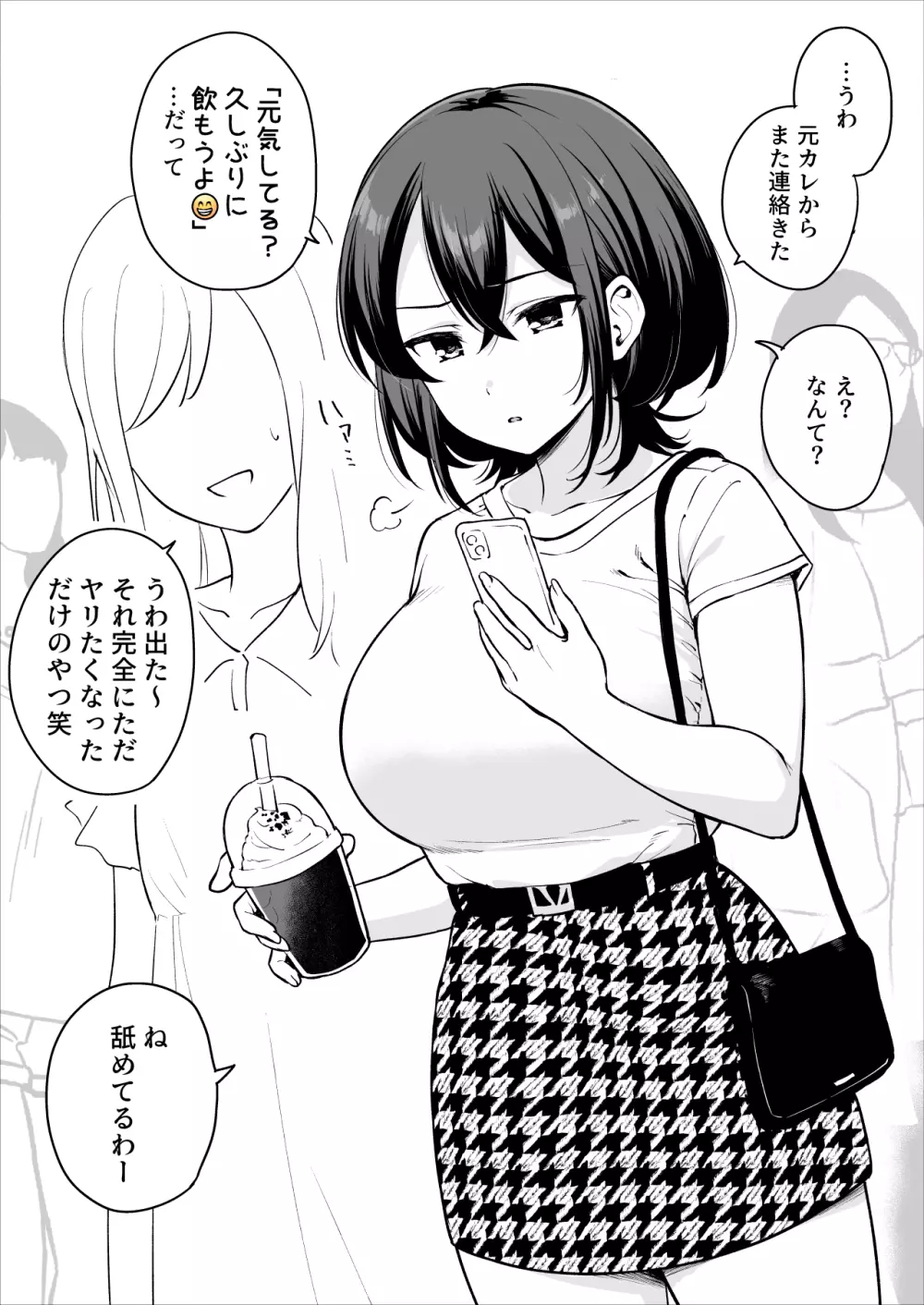 自分の身体を知り尽くしてる元カレに呼び出されて流されエッチしちゃう子 Page.2