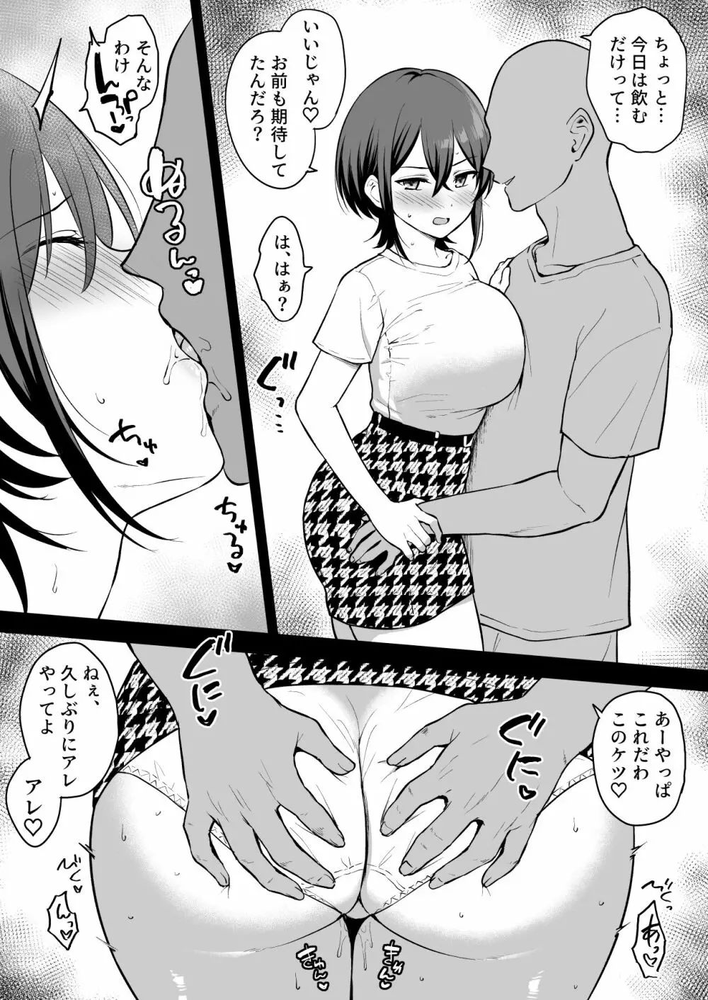 自分の身体を知り尽くしてる元カレに呼び出されて流されエッチしちゃう子 Page.4