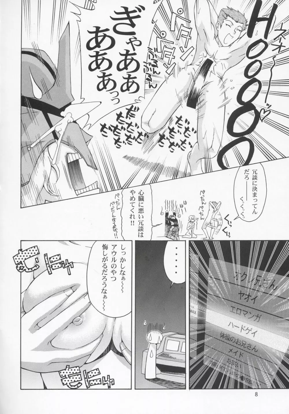 ステラさんですってね! Page.7