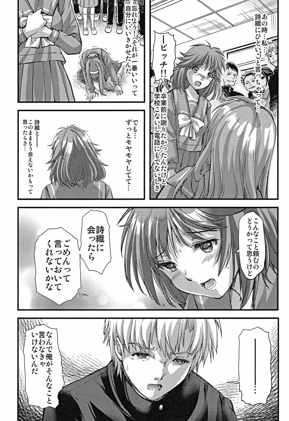 詩織第27章 籠の中のメランコリック Page.15