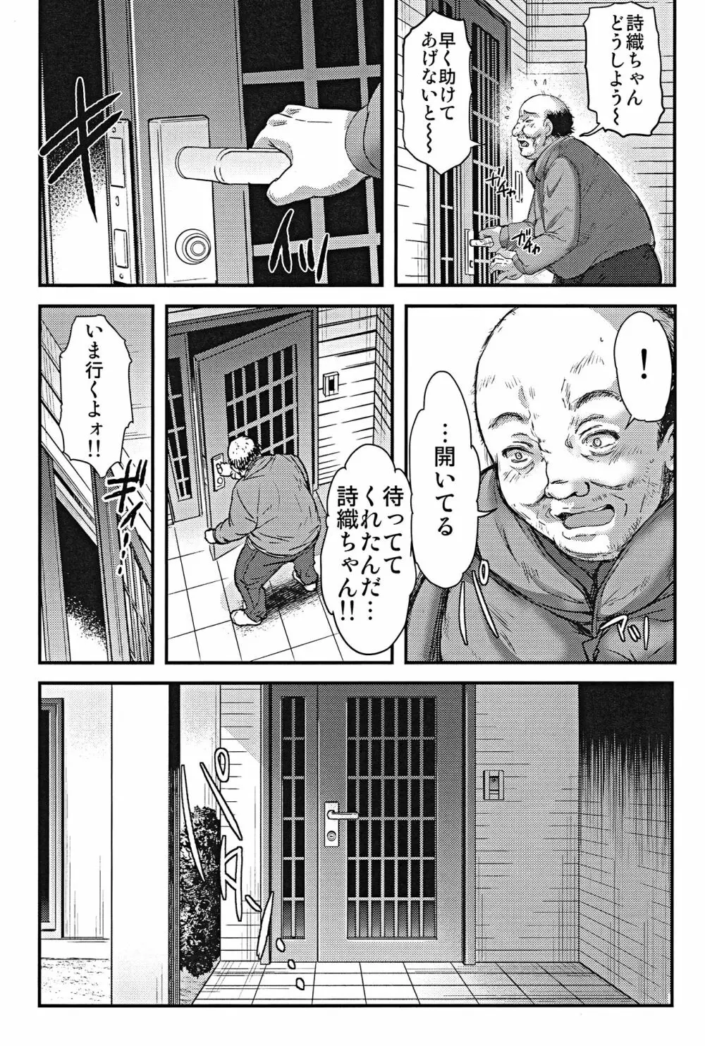 詩織第27章 籠の中のメランコリック Page.19