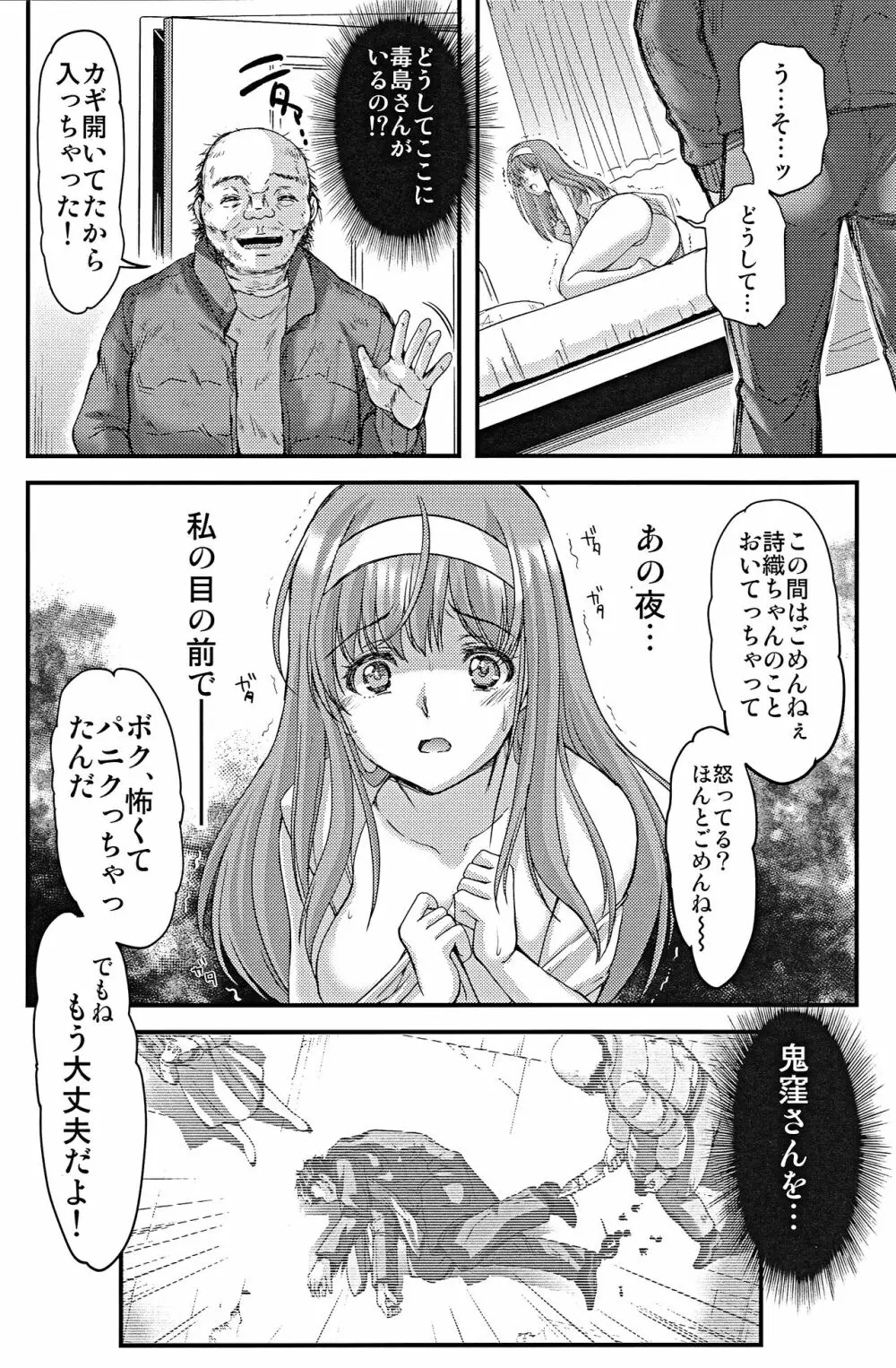 詩織第27章 籠の中のメランコリック Page.25