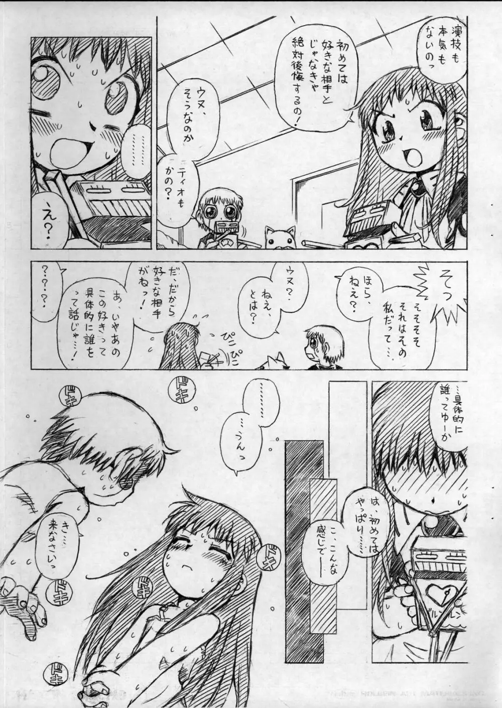 のんすとっぷ·ろりぽっぷ じゅんび號6 Page.4