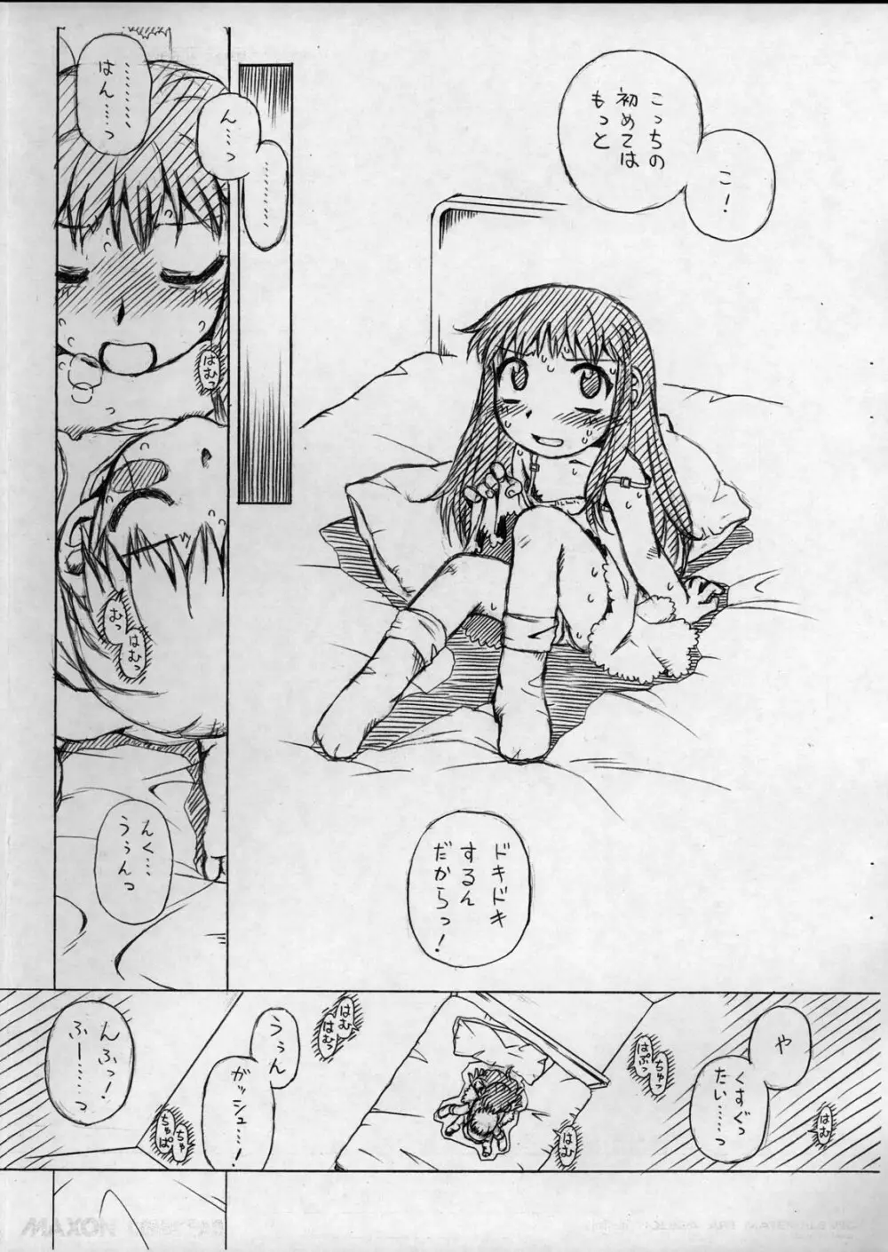 のんすとっぷ·ろりぽっぷ じゅんび號6 Page.6