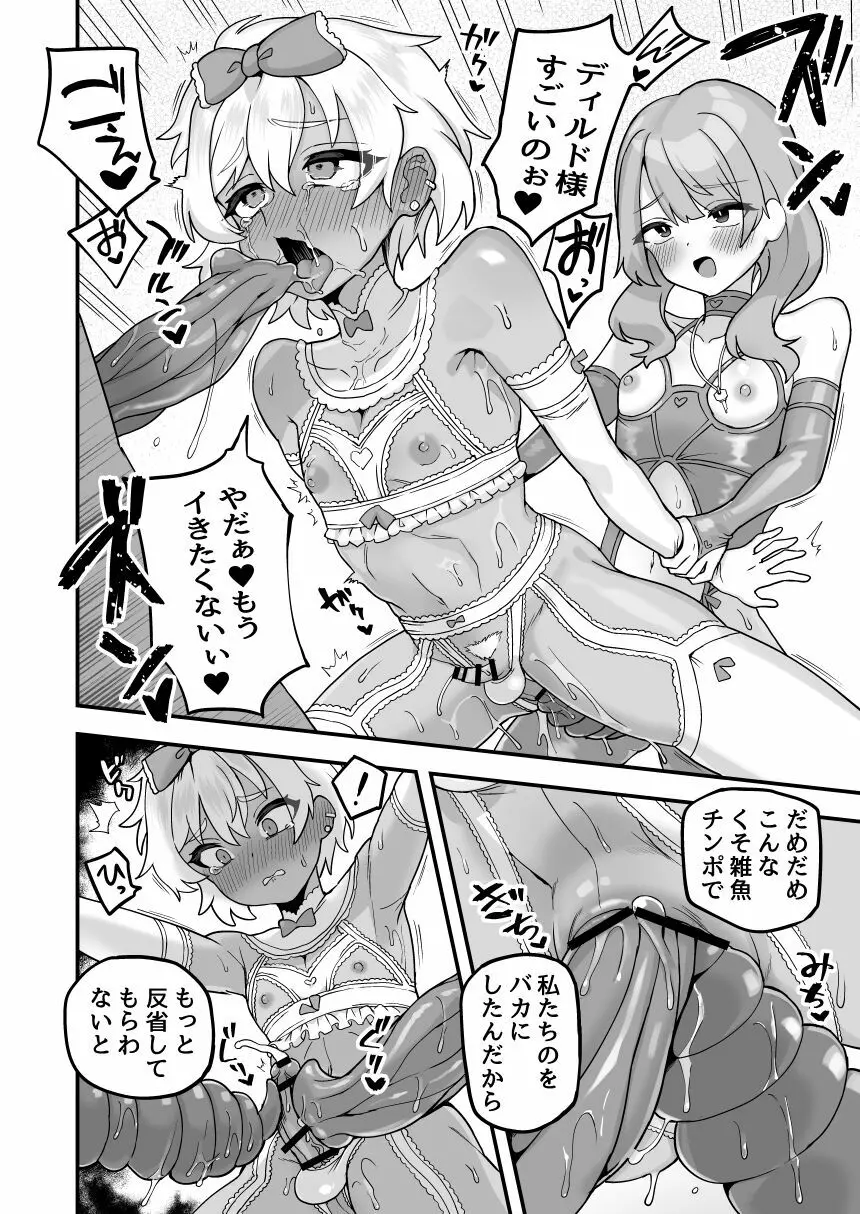 ナニを愛してる Page.10