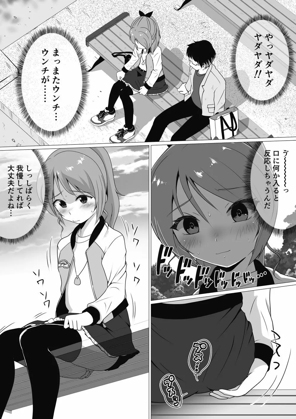 プチスカ 14 Page.17