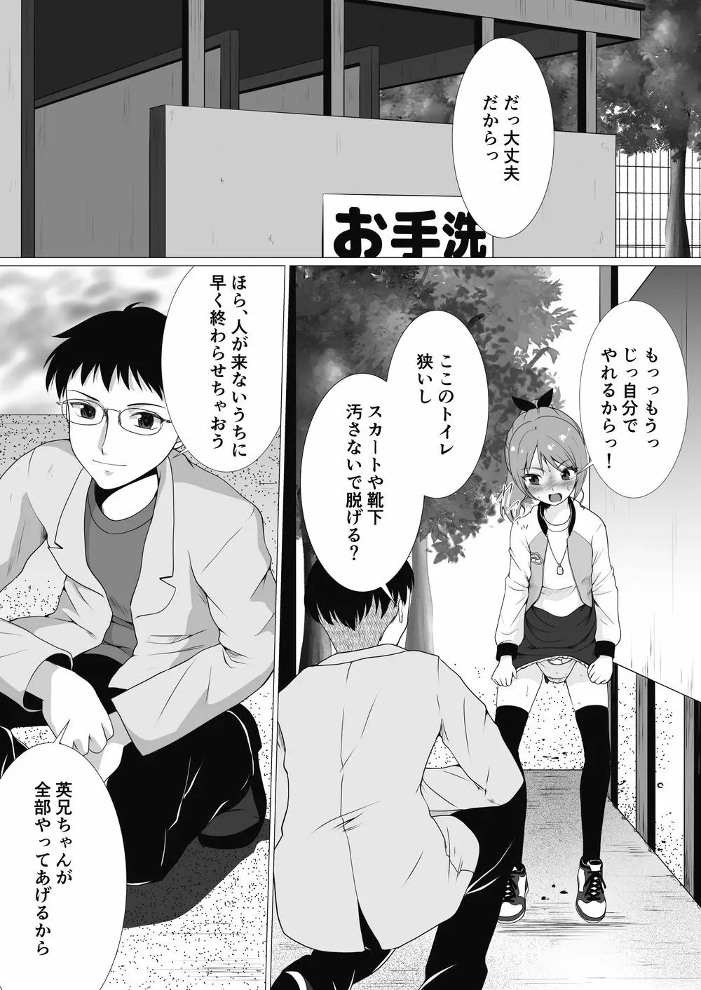 プチスカ 14 Page.27