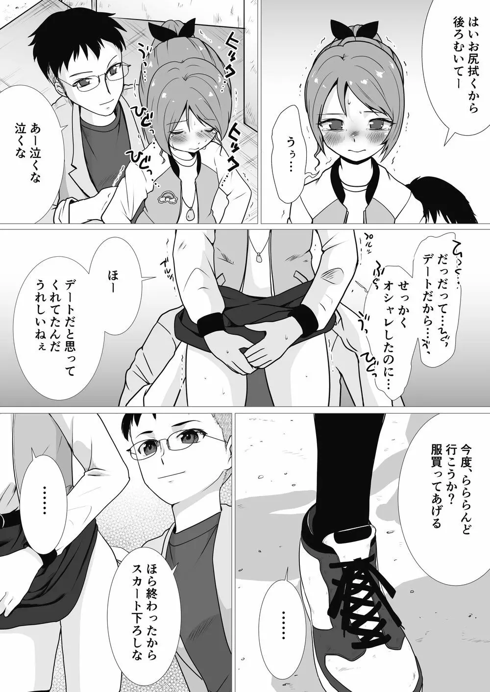 プチスカ 14 Page.29