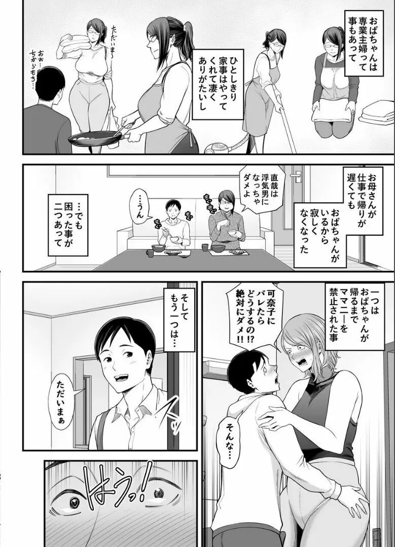 お母さんのデカ尻がエロすぎて2 Page.19