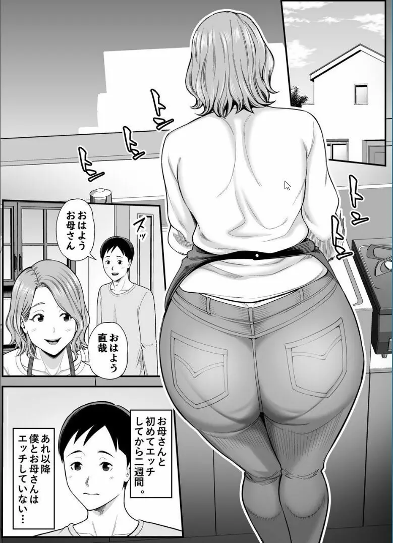 お母さんのデカ尻がエロすぎて2 - 同人誌 - エロ漫画 - NyaHentai