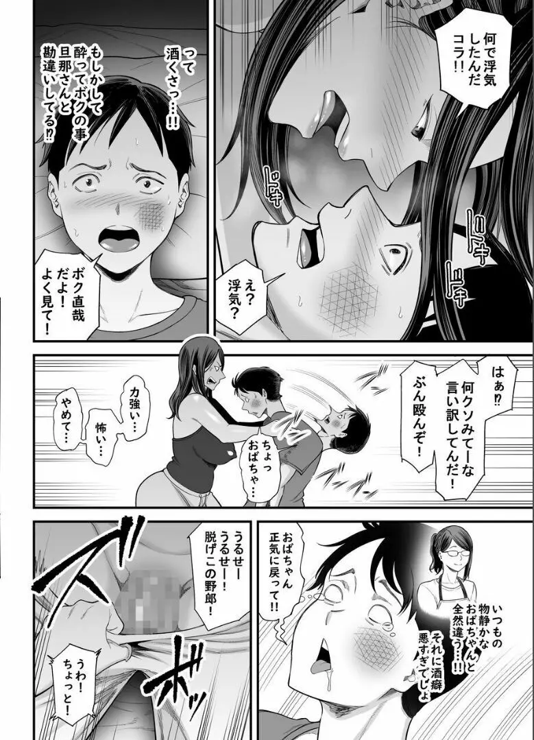 お母さんのデカ尻がエロすぎて2 Page.25