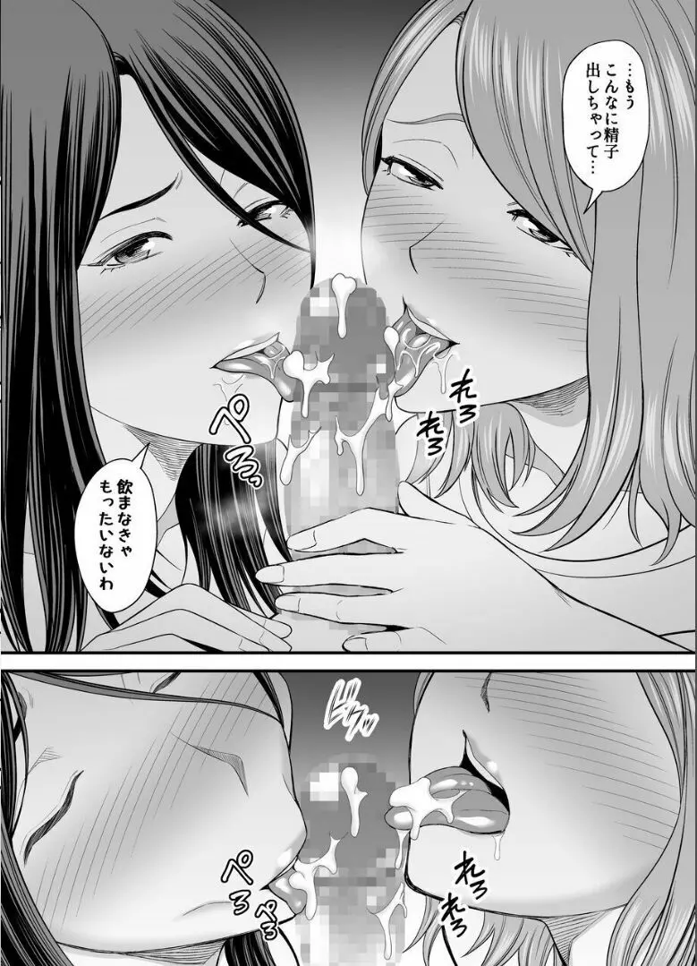 お母さんのデカ尻がエロすぎて2 Page.47