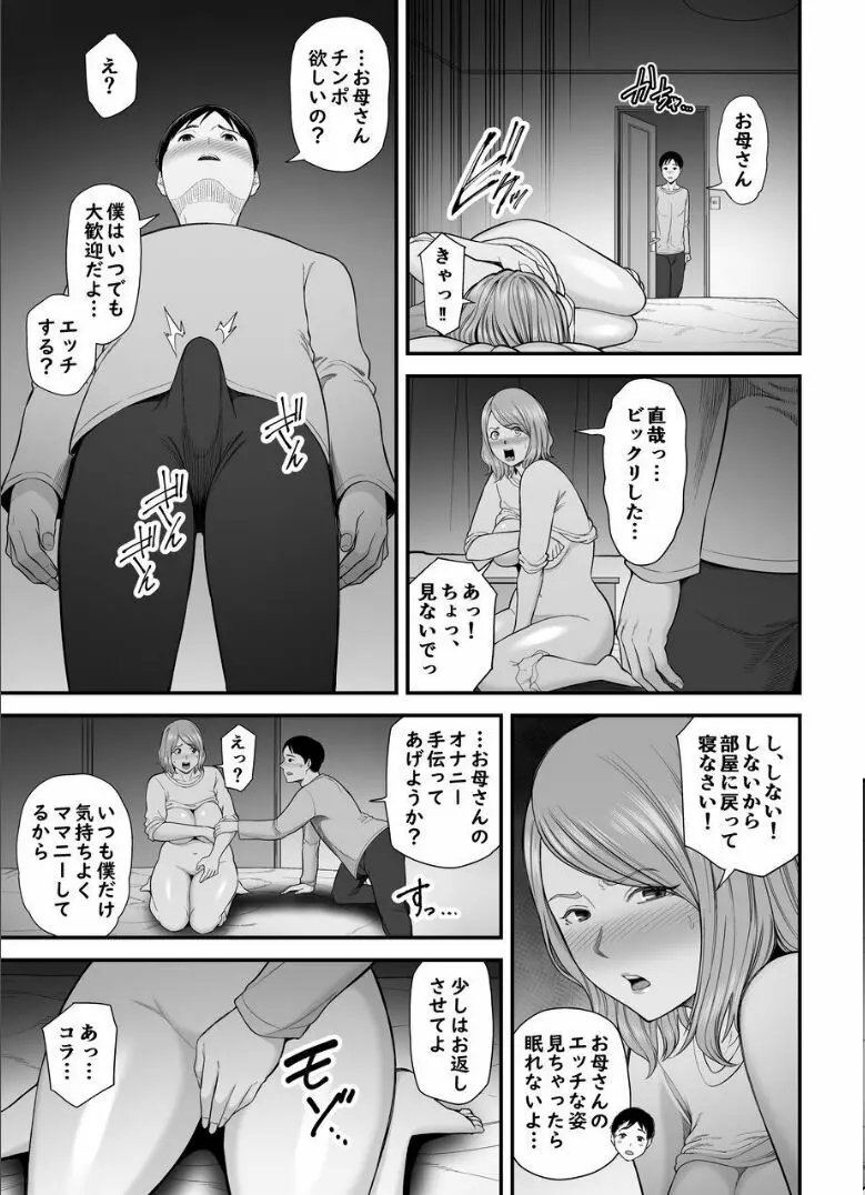 お母さんのデカ尻がエロすぎて2 Page.8