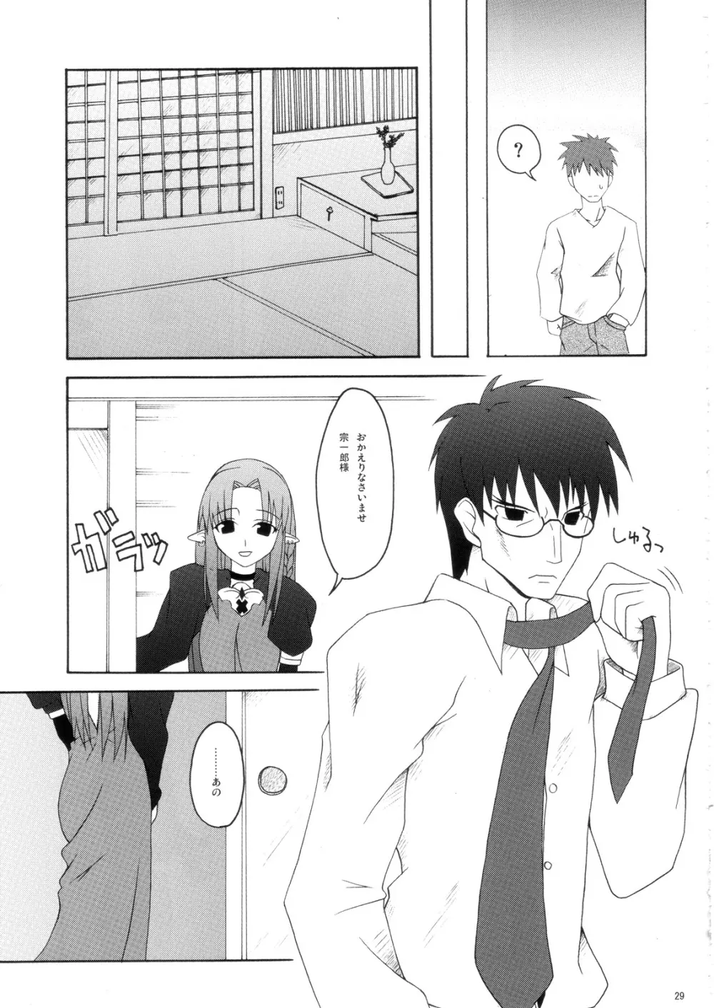 雑踏景色/hollow ataraxia Page.28