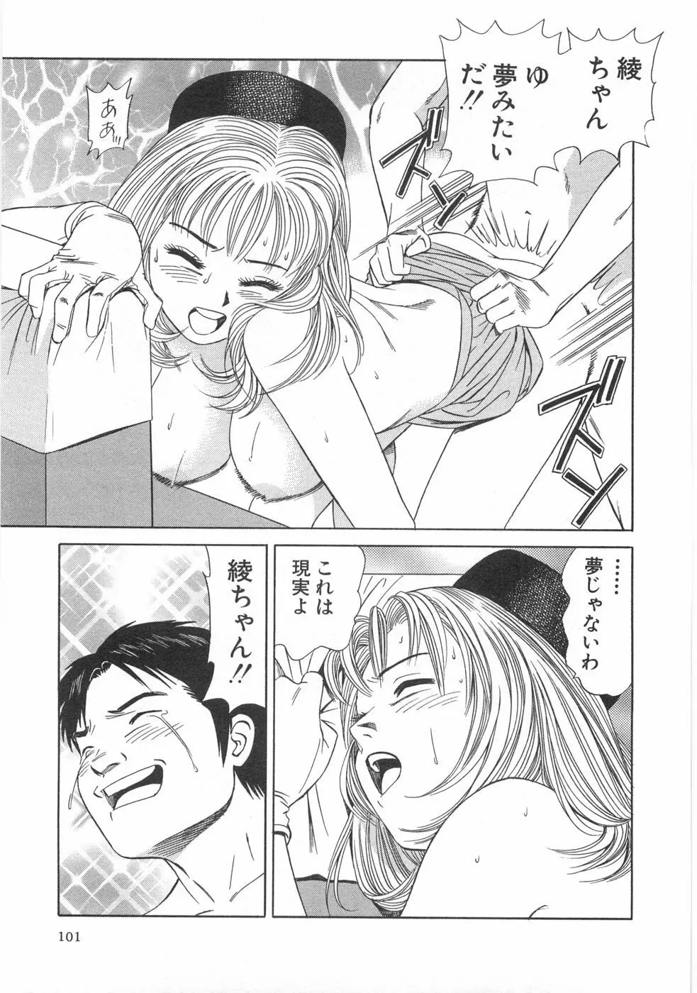 コスプレ屋アヤヤ Page.103