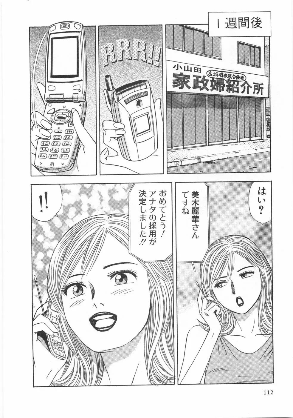 コスプレ屋アヤヤ Page.114