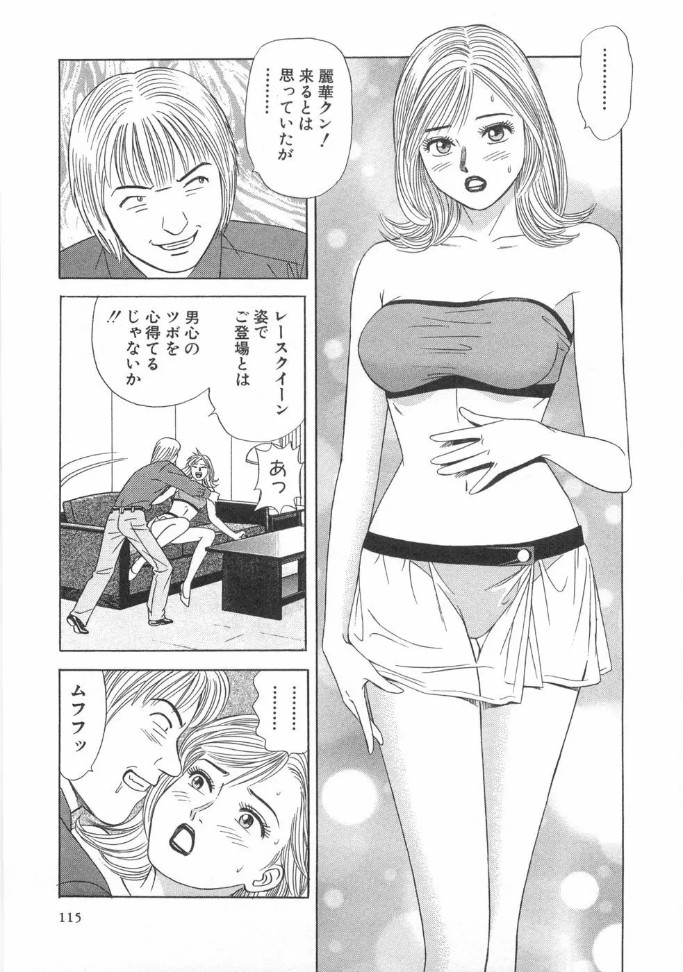 コスプレ屋アヤヤ Page.117