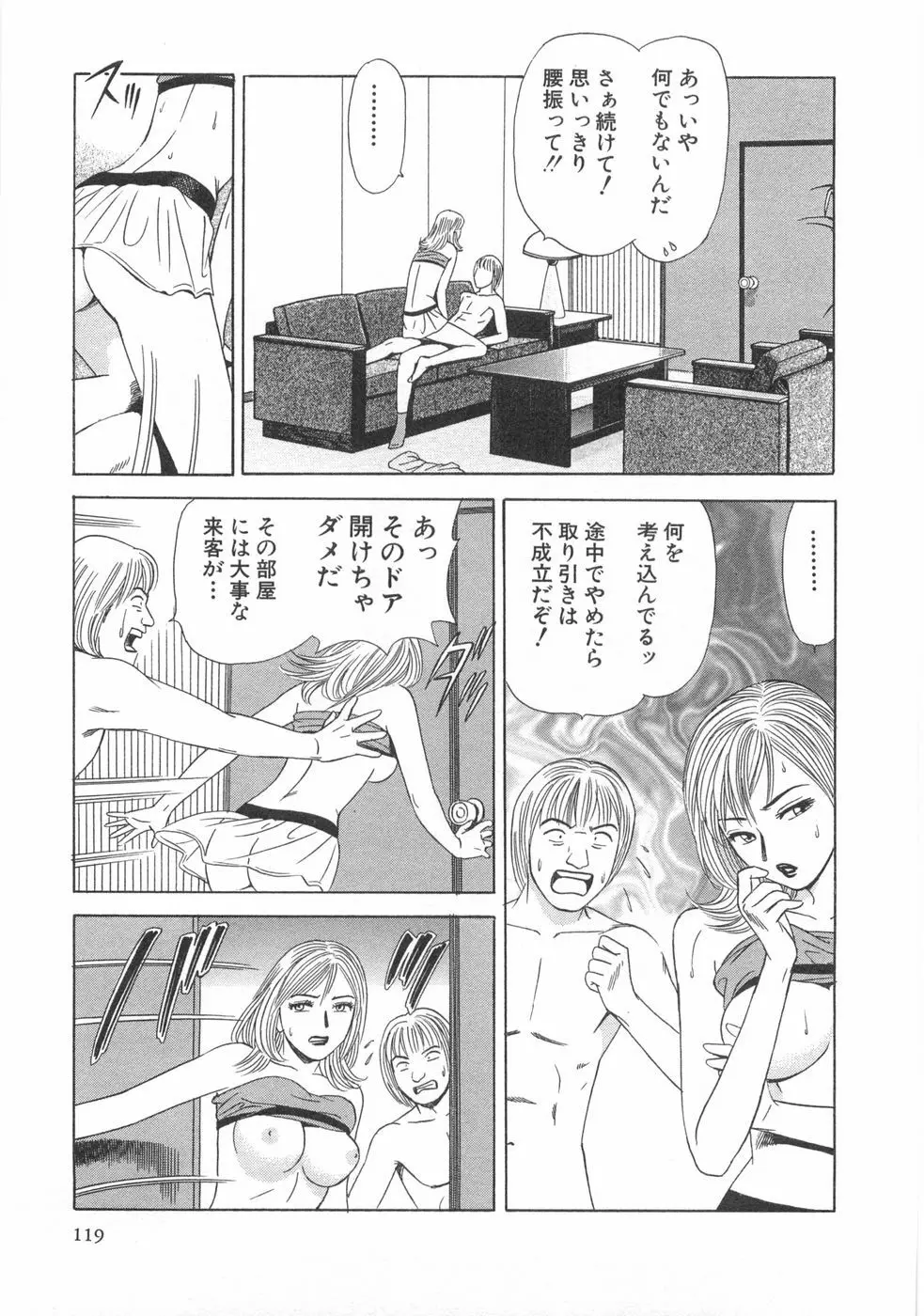 コスプレ屋アヤヤ Page.121