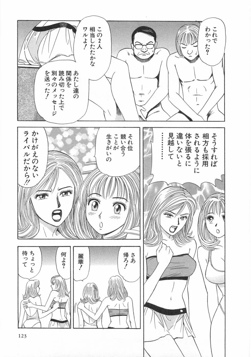 コスプレ屋アヤヤ Page.125