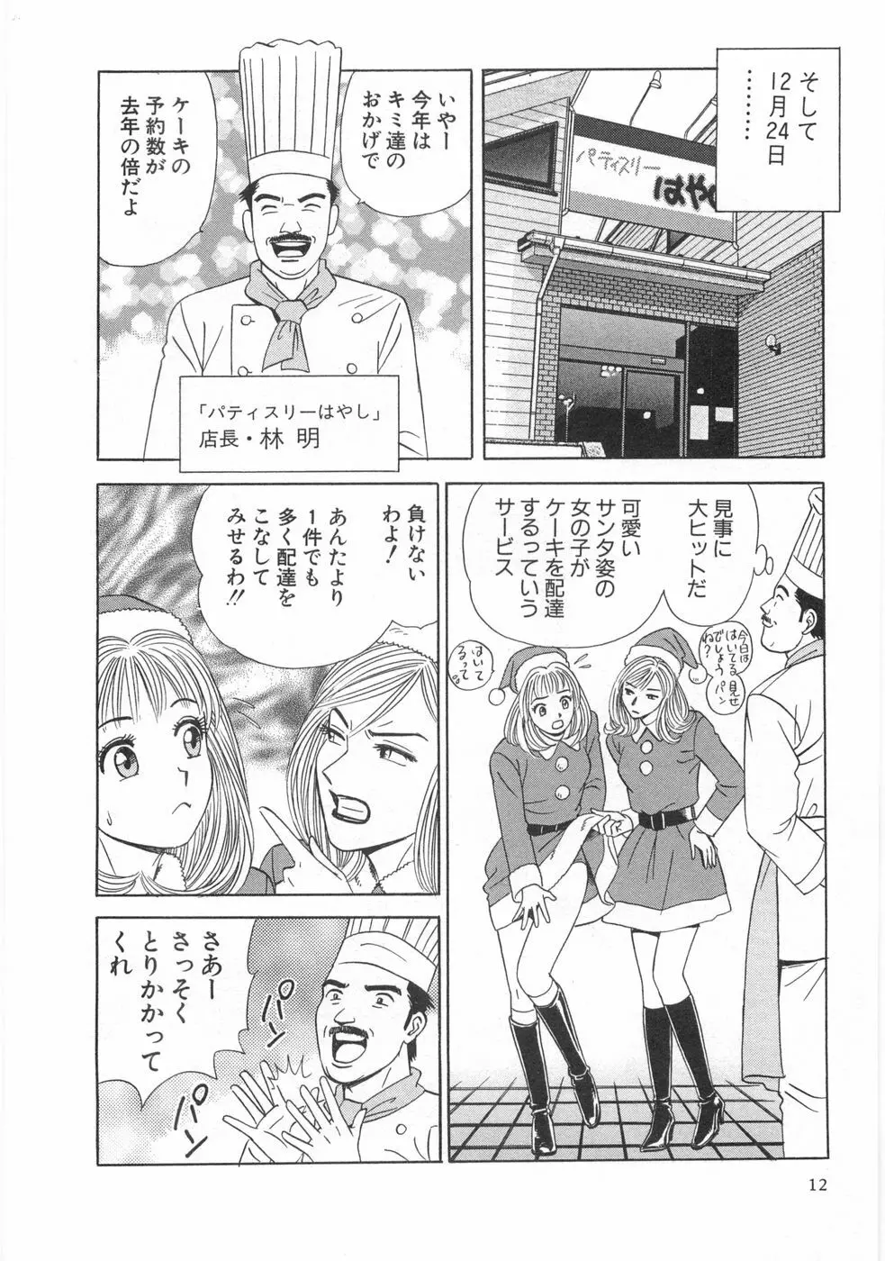 コスプレ屋アヤヤ Page.14