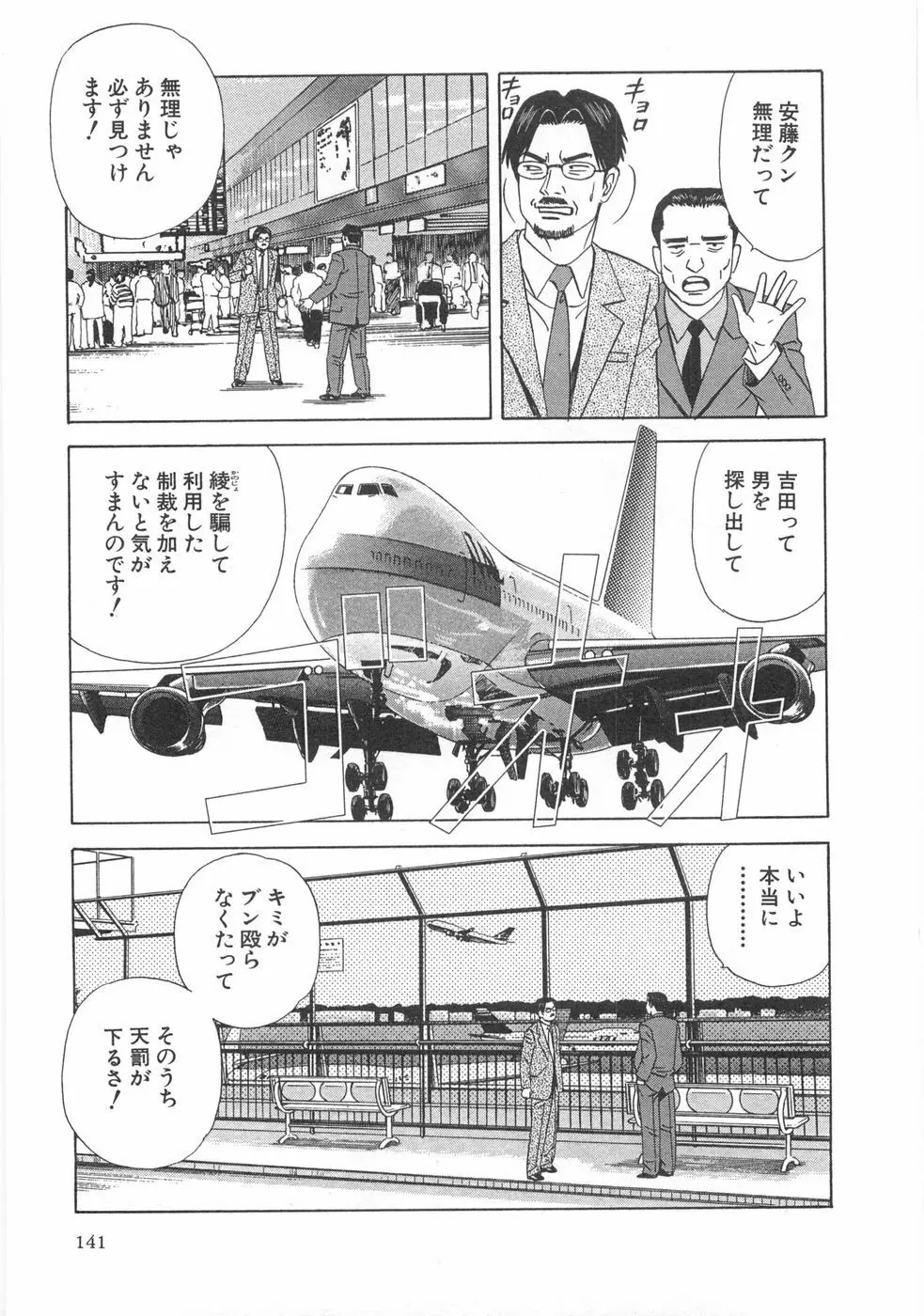 コスプレ屋アヤヤ Page.143