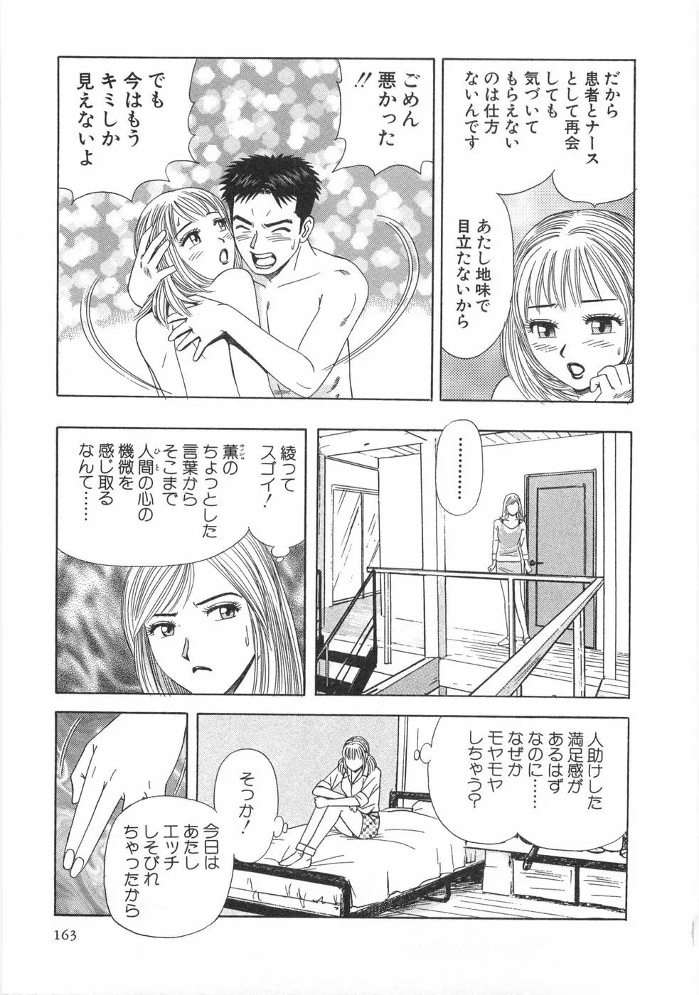 コスプレ屋アヤヤ Page.165