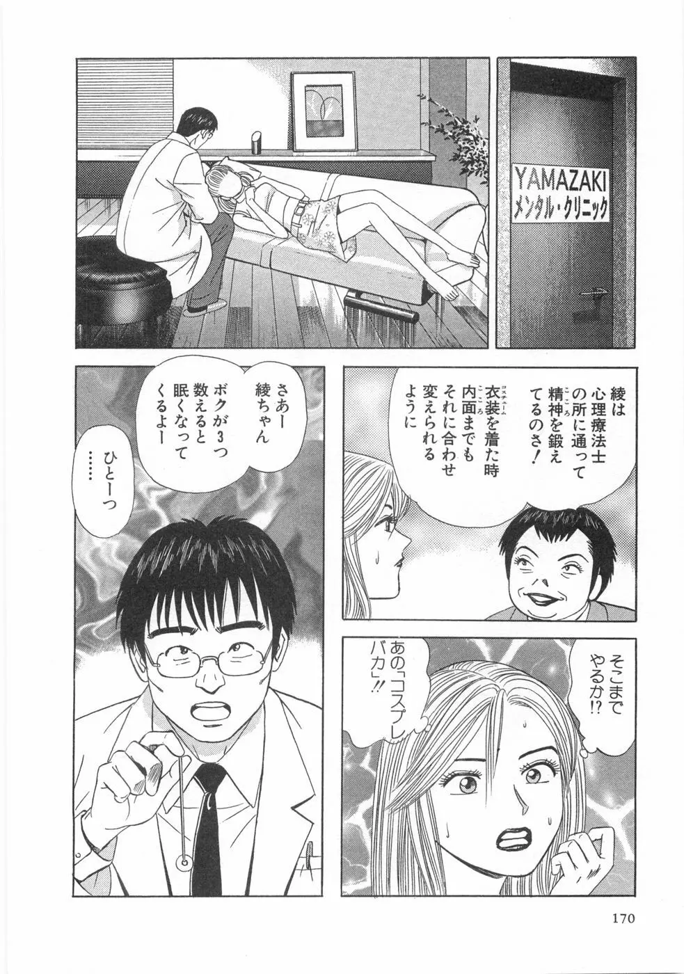 コスプレ屋アヤヤ Page.172