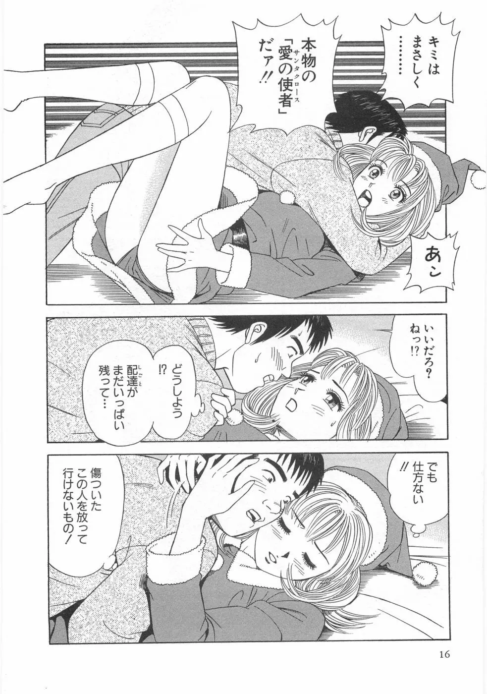 コスプレ屋アヤヤ Page.18