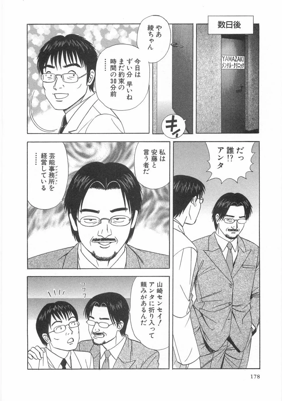 コスプレ屋アヤヤ Page.180