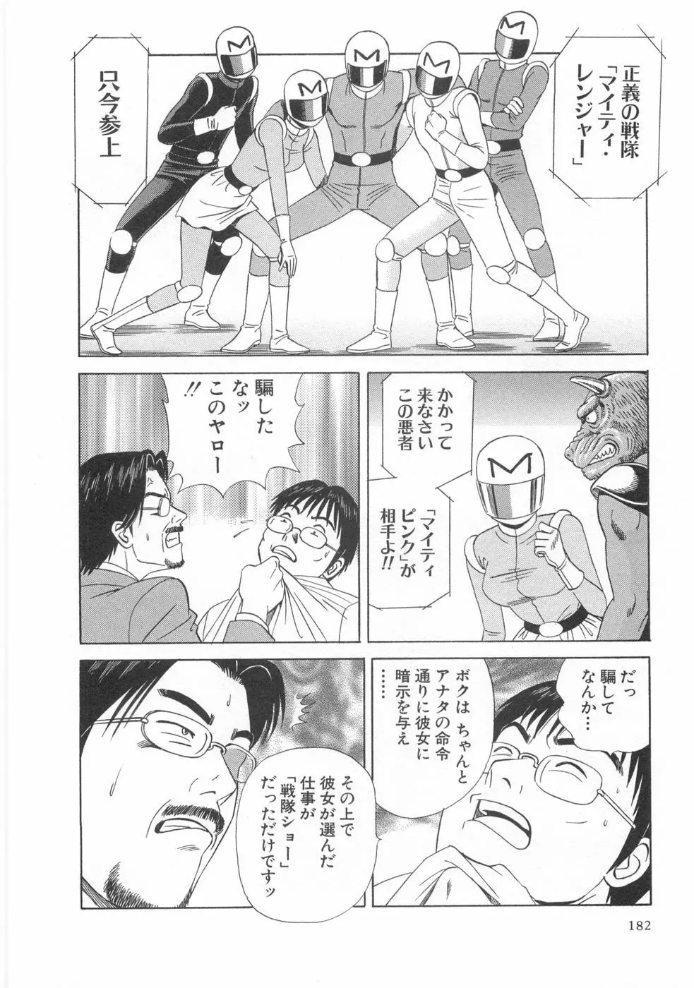 コスプレ屋アヤヤ Page.184