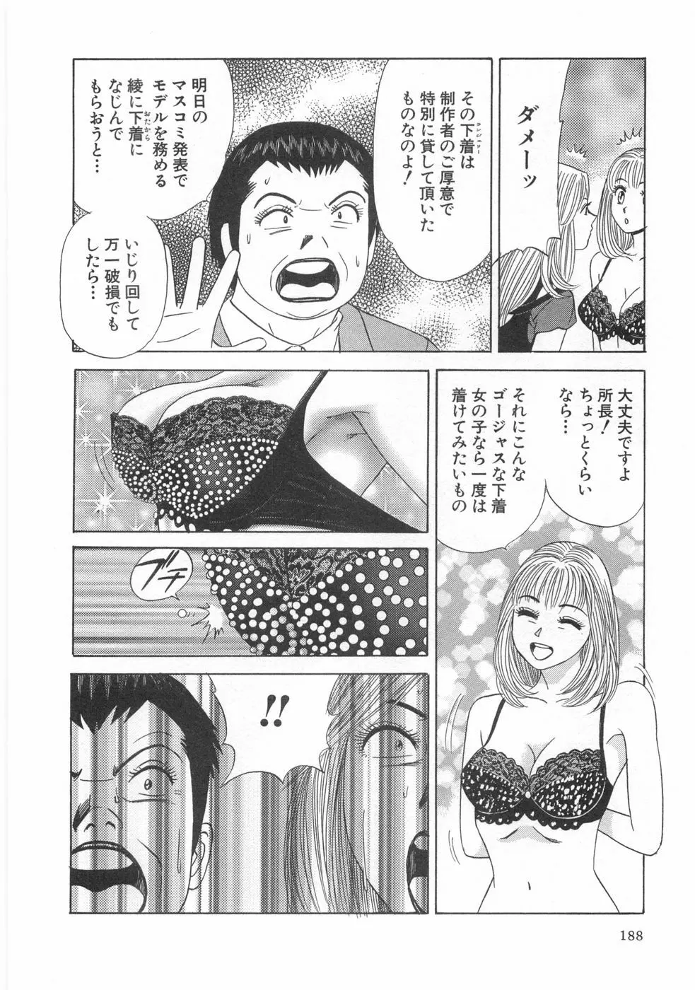 コスプレ屋アヤヤ Page.190