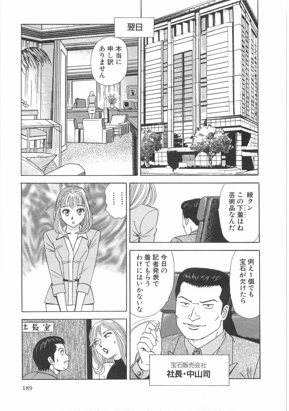 コスプレ屋アヤヤ Page.191